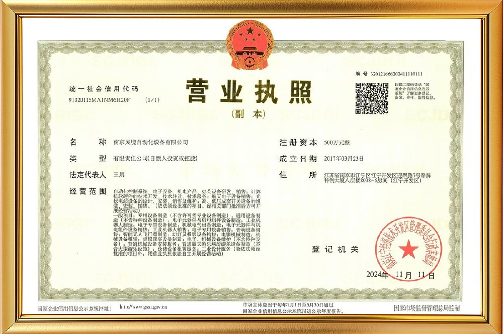 南京灵境营业执照