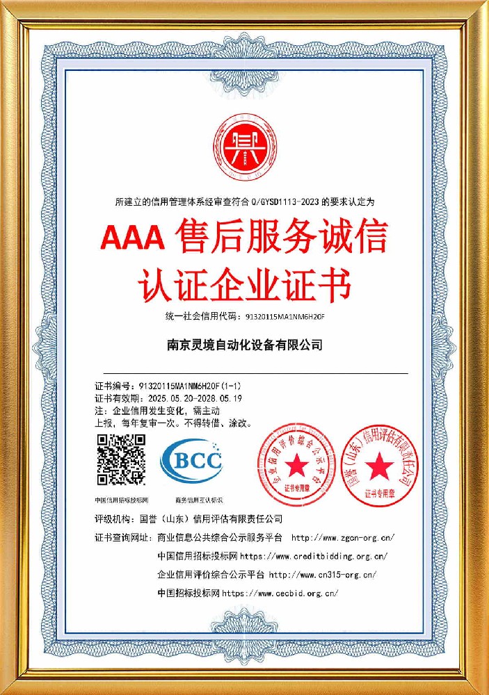 3A售后服务诚信认证企业证书