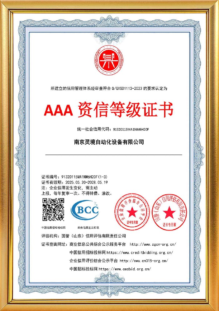 3A资信等级证书