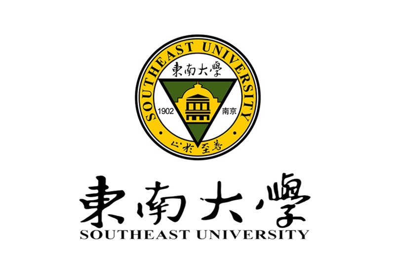 东南大学
