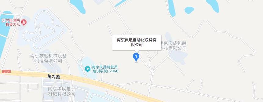 南京灵境自动化设备有限公司地址
