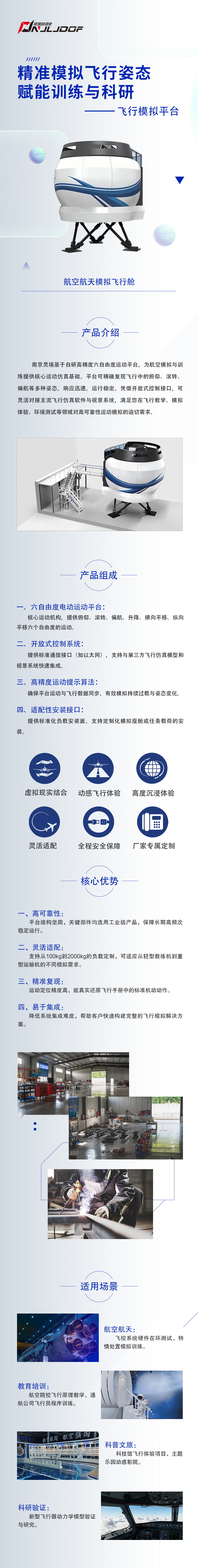 飞行模拟解决方案