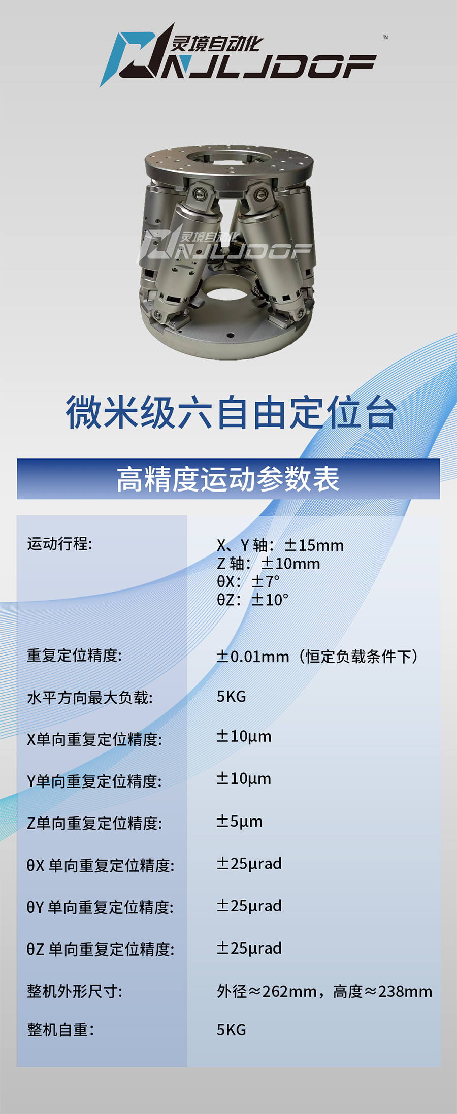 微米级定位台
